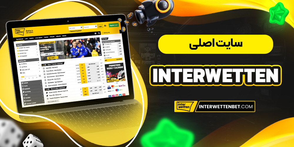 سایت اصلی Interwetten